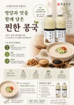 국산콩 콩국 콩국수 우뭇가사리콩국 500ml 900ml 부자두부 : 부자두부