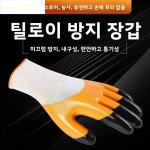 통기성이 착용형 장갑가지치기 잎 수확용 미끄럼 방지 내구성 원예 도구 1. 오렌지 강화 손가락 [찌르기 방지 찌르기 방지] 2쌍 : 해외다모아20호점