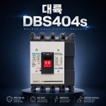 대륙 배선용차단기 DBS404s : 영진토탈