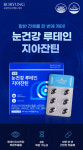 보령제약 눈건강 루테인 아잔틴500mg60캡슐 : 참좋은홈스토어