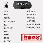 리시 2 in 1 툴 SIP16 HU36 SAR12R 하발2023 SO9용 BYD-HAN FB77 FB107 HU181용 BYD03 트라고용 CFMOTO용 맥서스(상하이자동차)용... 