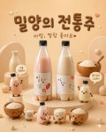 밀향 딸기막걸리 딸랑 아랑 750ml x3 : 영농조합법인 밀향