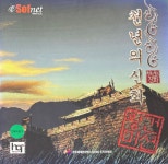 천년의 신화 왕건미션[PC] : 렛츠b