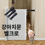 우리댕 반자동 무타공 고양이 방묘문 강아지 안전문 현관 베란다 펫 켓 펜스 롤 스크린 : 마켓버드A