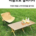 휴대용 계란말이 테이블 야외 캠핑 차량용 바베큐 경량 접이식 자가 운전 여행용 1. 60cm 사각 테이블 다크 우드 grain 색상 { 재고 }... 