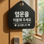 명주쇼핑 옆문을이용해주요 안내판 블랙 가게안내판 가게표지판 안내사인 : 명주쇼핑
