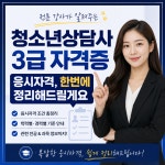 청소년상담사 3급 자격증 응시자격, 한번에 정리해드릴게요 : 국민원격교육관리센터