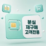 재구매 유심 : 청담프라자