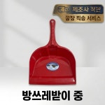 [월드산업 공장직영] 방쓰레받이 중 튼튼한 국산 플라스틱 청소용 쓰레받기 가정용 사무실 공장 직발송 : 월드산업 팩토리
