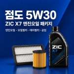 i30 지크 ZIC 엔진오일 교체 패키지 (SK스피드메이트 지점 방문 교체) : 스피드메이트