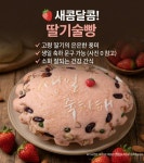전통 고령딸기술빵 옥수수술빵 영양빵 막걸리빵 1kg, 1개입, 1개 : 맛결상점