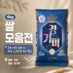 4kg 쌀 모음전 철원오대쌀 이천쌀 경기미 혼합구성 가능 : 오곡하우스