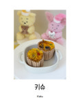 키슈 : 멍샵수제간식