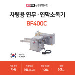 연무기 연막 소독기 연막기 방역기 방역 연무 분무기 BF400C : 삼정연막소독기