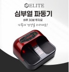 엘리트 헬스케어 순지트 심부열파동기 : 왕초대박