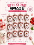 치치까까 강아지 아이스크림 과일 요거트 아이스크림 : 치치까까