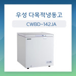 XINGX (수입) 다목적냉동고 140리터 CWBD-142JA 업소용냉동고 : 창업주방몰