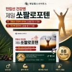 제일쏘팔로포텐120캡슐 : 비타메인