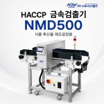 금속검출기 해썹 HACCP 식품 축산 국내 생산 나우시스템즈실속형 NMD500 : 해썹플러스