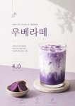 우베라떼 포스터 제작 메뉴 인쇄 디자인 카페 A 반광택 인화지 235g A3 : 유홍아트