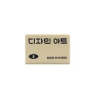 화랑 디자인아트 지우개S : 효성문구