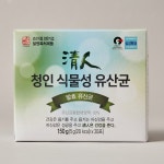 청인 식물성 발효 온가족 장건강 맛있는 유산균 30포 1박스 : 사랑가득스토어