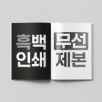 책제본 무선제본 교재 소량제작 PDF 고품질 출력 80g 양면흑백 인쇄 507~510p : 별동산마트