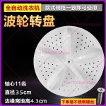 호환 Hisense XQB90-H6526/H6556/C6305/C6106 세탁기 펄세이터 턴테이블 플라스틱 섀시 액세서리 : 베베바움
