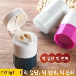 반약 분쇄기 알약 커터 분말 서양 분할기 보관함 절단기 1. 하얀색 : 와이드마켓29호점
