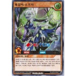 유희왕 한글판 촉암비소프라 (RD/AP02-KR007) Ultra 울트라 : K-TCG