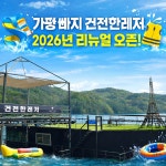 가평빠지 건전한레저 숙박+놀이기구 올인원패키지 (비수기) : 건전한레저