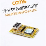 고장 점검용 테스터기 관리용품 노트북PC IW6420AF : 거성포르테
