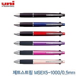 기록하기 MSXE5-1000-05 제트스트림 4색+샤프 0.5mm 사무용품 IW063367 : 따라라쇼핑