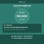 인도네시아어 의료통역 실습 교재 피부과 - 접수 예약편 : 인도네시아어연구소