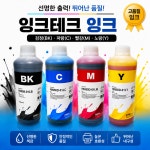 잉크테크 1리터 HP 호환 잉크 염료 HP6100 HP6600 HP6700 HP7510WF HP7612 H8950D H5088 H6088 : 모두프린터