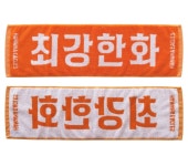 보물찾기오렌지팟 | 한화 이글스 최강한화 응원 타월 오렌지 : 보물팟