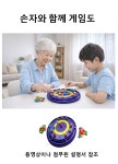 치매예방보드게임 두뇌회전운동 가족놀이 장기입원환자용 1인가족 양로원 실버타운용 : 조은몽