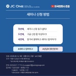 [6월 세미나] 존청(John Chung) JC One 서울 세미나 참석권 : 제이씨엔컴퍼니