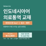 인도네시아어 의료통역 실습 교재 피부과 - 접수 예약편 : 인도네시아어연구소