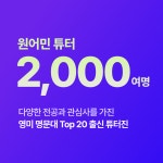 링글 화상영어 원어민 1:1 성인 비즈니스 회화 아이비리그 북미 : 1:1 화상영어 링글