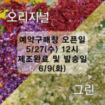 아루실업 발효채소 : 아루실업
