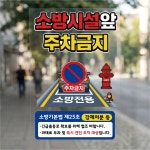소방시설 앞 주차금지 강제처분 견인 방수가능 표시 알림 투명스티커 300x450mm : 에덴 몰