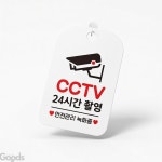 대박상품 사각안내판 사무실간판 표지판 안내문구 CCTV촬영 안내문 : 추천mall
