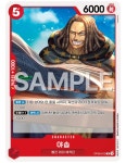 OP09-013 야솝 R (ST23 수록, 노말 사양) : TCG 킹덤