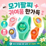 케모스 LED 썸머 팔찌 밴드 어린이집 유아 답례품 10개, 1세트 : 케모스