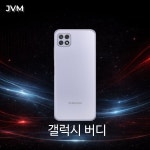 삼성 갤럭시버디 128GB SM-A226 특S급부터 알뜰폰 공기계 효도폰 3사호환 : 제이JVM모바일
