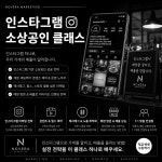 인스타그램 소상공인 클래스 : 노베라 마케팅