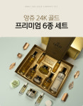 앙쥬 프로페셔날 24k 골드 스킨케어 8종 세트 (+선물용쇼핑백 포함) : LUMEX MARKET