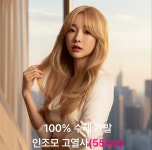 85번-패션 가발 골드 브라운 통가발 55cm : 백프로 수제 가발