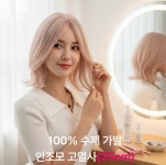 77번-패션용 핑크골드 통가발 25cm : 백프로 수제 가발